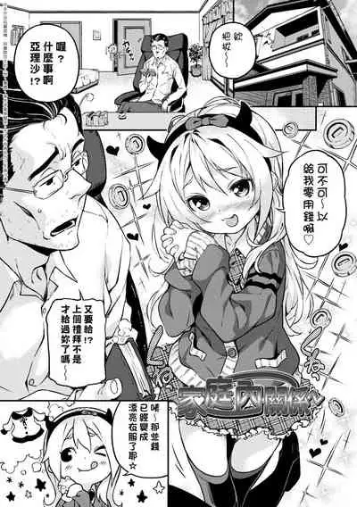 [Kinku] Mokkai suru no ? | 要不要再愛一次？ [Chinese] [Digital]