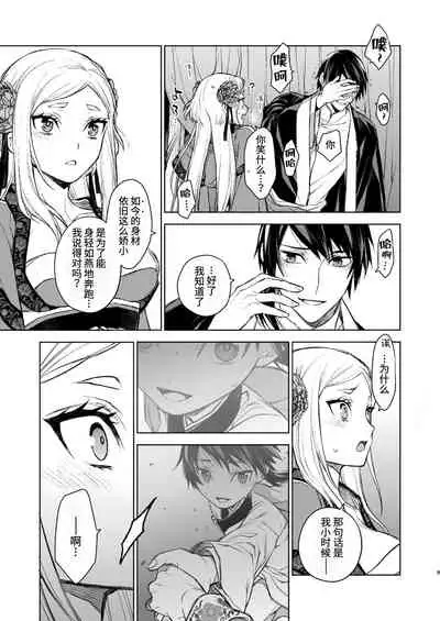 Enran Keichuu Kowa | 燕岚闺中顾话