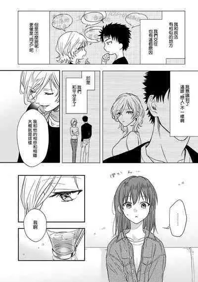 [Na mo naki] Ore ga on'na ni shite yaru yo ~ toshiue kareshi wa, ueteōkami ni naru?~ | 让我将你变成女人吧～年上男友，化身饥渴大野狼？～ 1-9 [Chinese] [莉赛特汉化组]