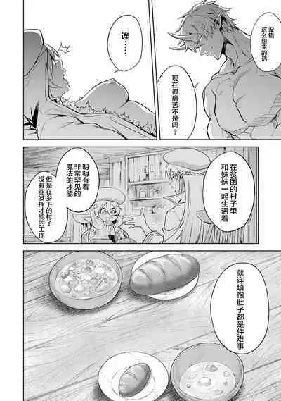 [Inashita Shinai, Seiji] Tensei Shitara Joban de Shinu Naka Boss Datta - Heroine Kenzokuka de Ikinokoru 2 | 转生为初期就死掉的中boss~将女主人公眷属化来活下来~  第二卷 [Chinese] [75e1d685个人汉化]