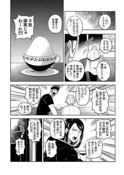 [Yuuyuu, Narayama Bakufu] Tensei Ero Cheat na Jashin-sama 4-12