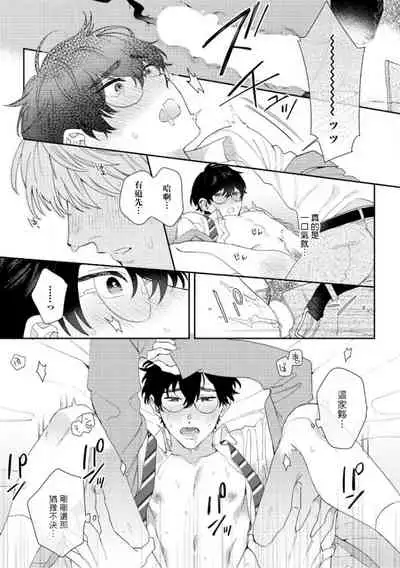 [Nanatsuno Wataru] Hata-kun wa Seifuku de xx Saretai | 波多君想要穿著制服做 Ch. 1-3 [Chinese] [拾荒者汉化组] [Digital]