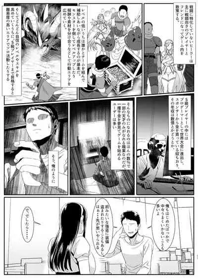 Online Game de Deatta Kanojo ga Tsuyo Player ni Netorareru Hanashi