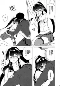 (C93) [Rosapersica (Ichinomiya)] Keijun Yahagi wa Koi o Shita. Chuu (Kantai Collection -KanColle-)  [Chinese]   [嗶咔漢化組×無毒漢化組]