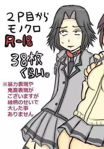 マスクJKは変態おじさんに抱かれたあの夜が忘れられない