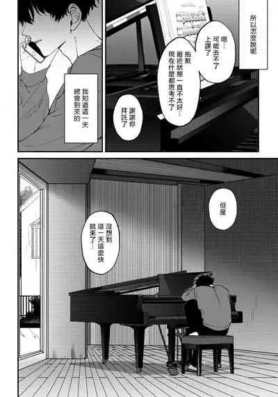 [Nagisa Eiji] Shitto wa Ai wo Kumoraseru | 嫉妒让爱蒙上阴翳 Ch. 1-7 [Chinese] [冒险者公会] [Digital]