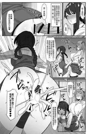 Aruhi Totsuzen Futanari wa Bokki shitara shasei suru no ga Atarimae no Sekai ni nattara | 突然有一天，这个世界变成了扶她娘随地射精都成为理所当然的奇妙新世界