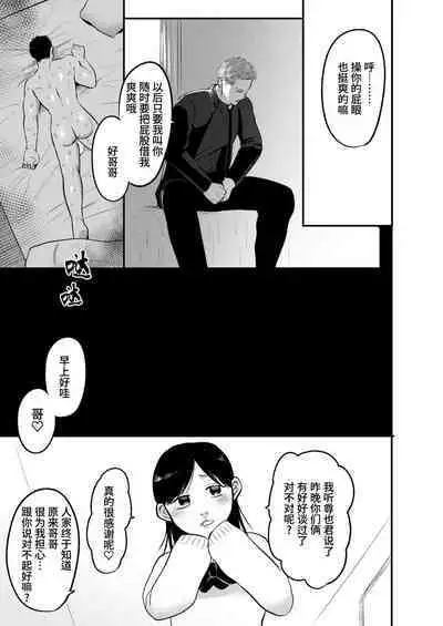 Imouto no Kawari wa Omae ga Ii | 那就代替你妹妹被我操吧