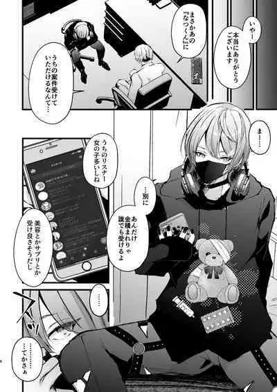 [FZ： (藤咲ふじこ)] チクイキ治験☆アルバイト case2 人気配信者なつくんの人生終了アクメ配信