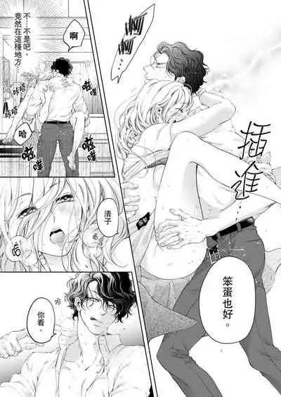 将妳的一切全部拥入怀中~交往0日、立刻结婚！？~  01-17 Chinese [拾荒者汉化组]