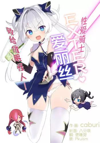 [caburibbon (caburi)] Exter IRIS Saimin Kaijin Ni Yabureru! [Digital]
