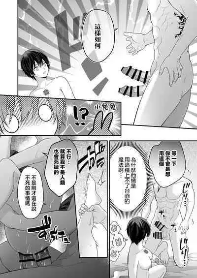 Moto Maou no Kenzoku ni Natte Aisareru | 成為被前魔王寵愛的眷屬