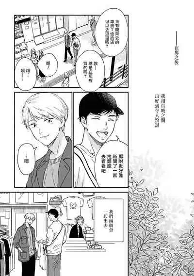 Ameagari no Bokura ni Tsuite | 雨后的我们 Ch. 7-10