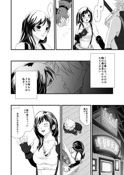 [ぶっちぃ] 繋いだ指先から、 (Final Fantasy VII) [Digital]
