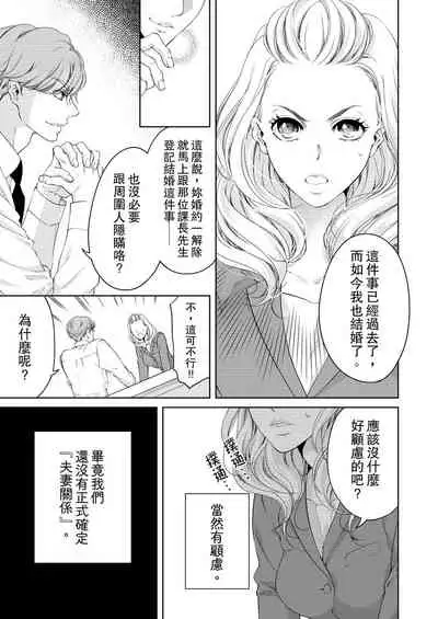 将妳的一切全部拥入怀中~交往0日、立刻结婚！？~  01-25 Chinese [拾荒者汉化组]