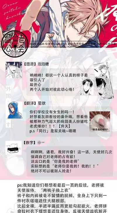 Ore no Seito wa Kawaikunai | 我的学生一点也不可爱 Ch. 1-3
