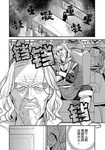 The reincarnated princess is in the arms of the deadliest wizard | 与凶恶魔法师拥抱的重生王女 1-5