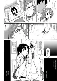 (C89) [Nagomiyasan (Suzuki Nago)] Shoujo M -ep.2- [Chinese] [脸肿汉化组]