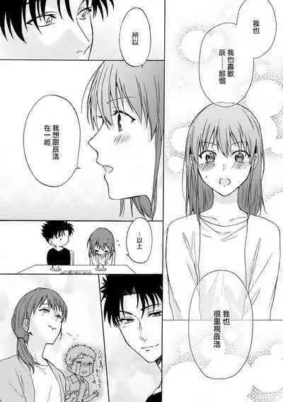 [Na mo naki] Ore ga on'na ni shite yaru yo ~ toshiue kareshi wa, ueteōkami ni naru?~ | 让我将你变成女人吧～年上男友，化身饥渴大野狼？～ 1-3 [Chinese] [莉赛特汉化组]