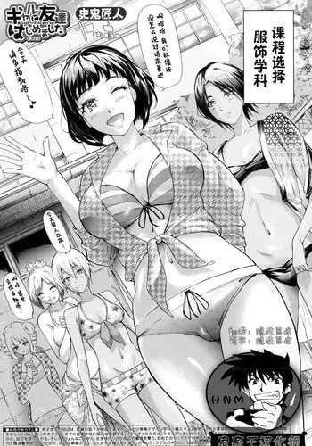 [Shiki Takuto] Gyaru to Tomodachi Hajimemashita - Become Friends with Gal Ch. 2 (COMIC Mugen Tensei 2016-12) [Chinese] [鬼畜王汉化组]
