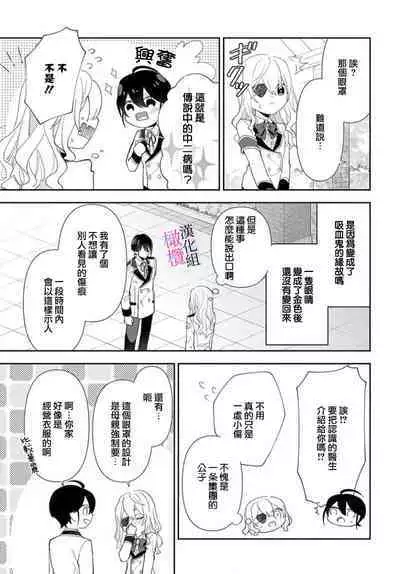 [ sugaya tiyo] itto osananazimi ha gaman deki na i- kyuuketu ni sasoi in saku you ga aru nante ki i te nai！～01-02｜专情的青梅竹马没法忍耐~我没听说过吸血會有催淫效果！~01-02话[中文] [橄榄汉化组]