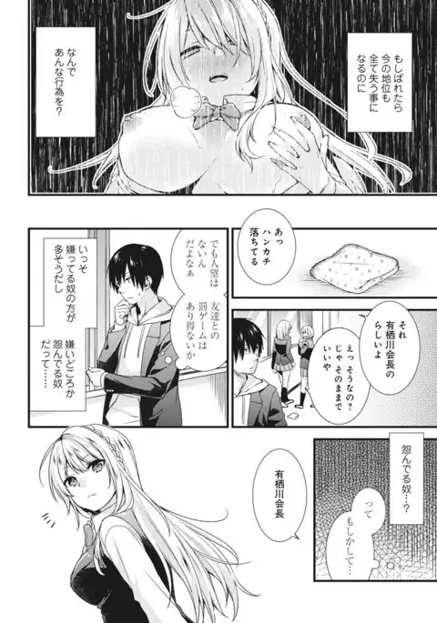 Gakuen no Ojou-sama ga Roshutsukyou no Dohentai datta Hanashi Ch. 1-4