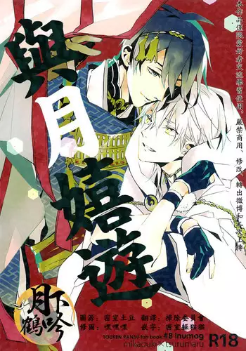 [Yūchōka (mizunoto hina) ] Tsurumaru Kuninaga ga taosenai (tōken ranbu) |[遊蝶花 (癸ひな)] 无法打败鶴丸国永 (刀剣乱舞)   [Chinese] [莉赛特汉化组]