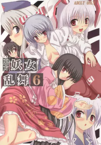 (Reitaisai 3) [Takakuya (Takaku Toshihiko)] Touhou Youjo Ranbu 6 | Touhou Enchantresses' Dance 6 (Touhou Project) [English]