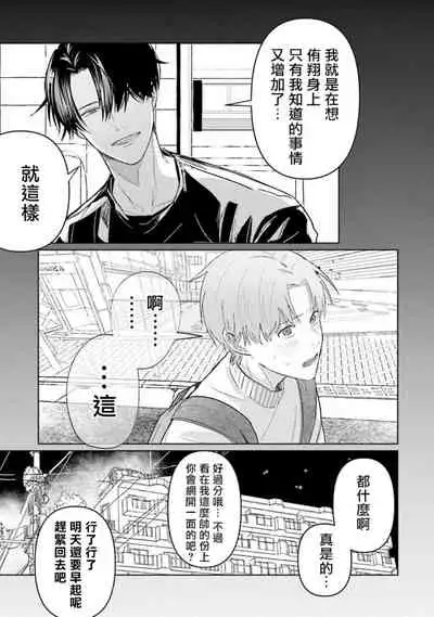 JosouLayer ga Joushi ni Baretara Shinuru | 女装马甲被上司扒掉的话还不如死了算了 Ch. 2-4