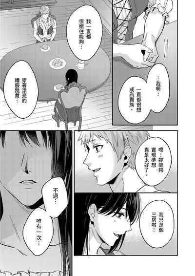 Shusendo Kishi ga Ore o Nakaseyou to Shiteimasu | 守財奴騎士對惹我哭感到樂在其中 Ch. 1-15