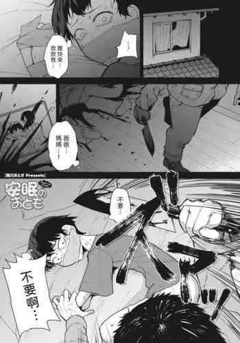[黒川おとぎ]  安眠のおとも  (コミックホットミルク 2024年5月号)  中文翻譯