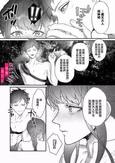 Yuusha Party kara Seijo o Sukutta no wa Maou-sama deshita | 从勇者派对将圣女拯救来的是魔王