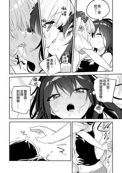 二次元コミックマガジン ロリおね百合えっち ロリがお姉さんを攻   萝莉百合 姐妹之间的百合攻陷战