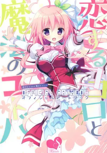 Kiriko to Ichaicha Ecchi Suru Dake no Hon | A book that's all about having lovey dovey sex with Kiriko