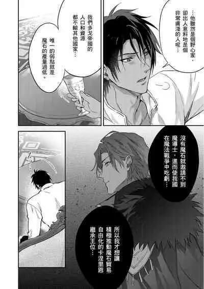 Shusendo Kishi ga Ore o Nakaseyou to Shiteimasu | 守財奴騎士對惹我哭感到樂在其中 Ch. 1-15