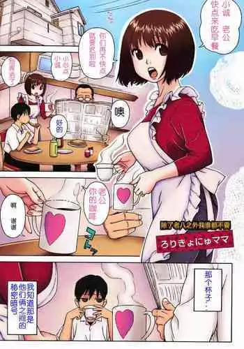 Loli Kyonyuu Mama