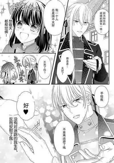 [Utage / Senzaki Hitomi] i sekai de zetsurin mado-shi ni kawa retara mechakucha dekiai sa rete imasu. | 在异世界被非凡的魔导师买下的话会被异常宠爱。 1-8 [Chinese] [莉赛特汉化组]