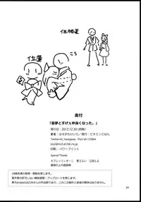 (C83) [Vitamin Gohan (Hasegawa Keita)] Reimu to Sugee Nakayoku Natta. (Touhou Project)