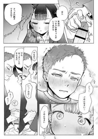 [おたまジャグジー (たまの父)] おれはねえちゃんでしか抜けない [Digital]
