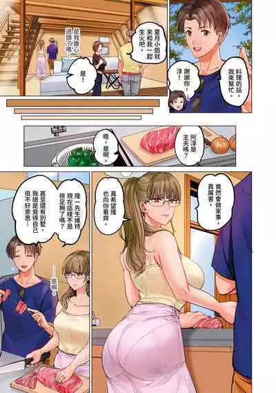 [Peter Mitsuru] Fuufu Koukan ~Ichido Shitara Modorenai... Otto yori Sugoi Kongai Sex~ | 夫妻交姦 ~一旦做過就回不去了…比丈夫更厲害的婚外情SEX~ 16-27 [Chinese]