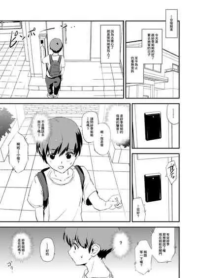[Yami ni Ugomeku (Dokurosan)] Omae no Nee-chan Onaho Gasshuku Itteru Rashii ze [Chinese] [臭鼬娘漢化組] [Decensored] [Digital]