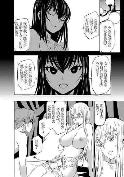 Haramase Maido Tai Ch. 6 | 讓我懷孕女僕隊 第6話