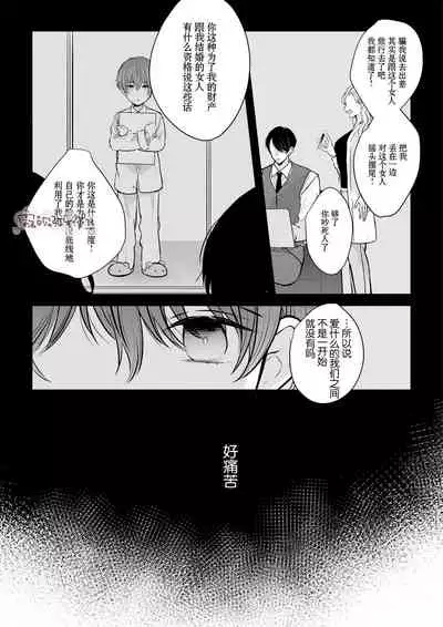 豆腐ピザ丸  年下幼なじみが私を縛って離さない！年下青梅竹馬的捆绑好纏人！  【霧吹弥生漢化组】