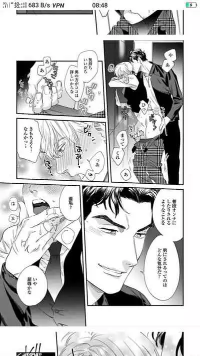 Sonnani Iunara Daiteyaru | 再说我就抱你了 1-5