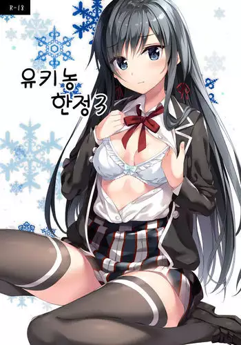 Yukinon Gentei 3 | 유키농 한정 3