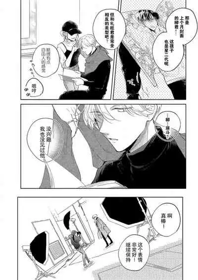 [Arata Licca] Boku no Tsugai wa Thoroughbred Ω - MY PARTNER IS THE THOROUGHBRED Ω | 我的恋人是纯种Ω 1-2 [Chinese] [莉赛特汉化组]