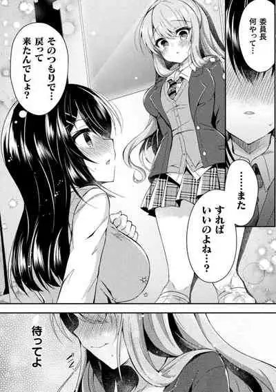 Yuri Love Slave: Futari dake no Houkago