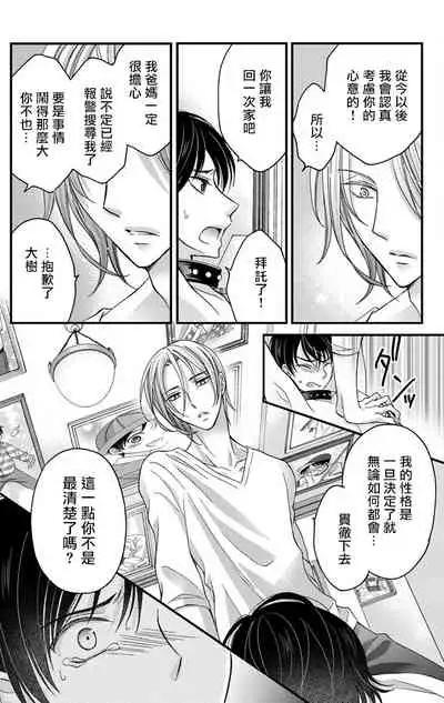 [Mitsuhashi Tomo] Choukyou Kaihatsu Seikatsu ~Kimi ga Ochiru Made Yamerarenai~ | 调教开发生活~不到你堕落为止决不罢休~ 1-6 [Chinese] [拾荒者汉化组] [Digital]