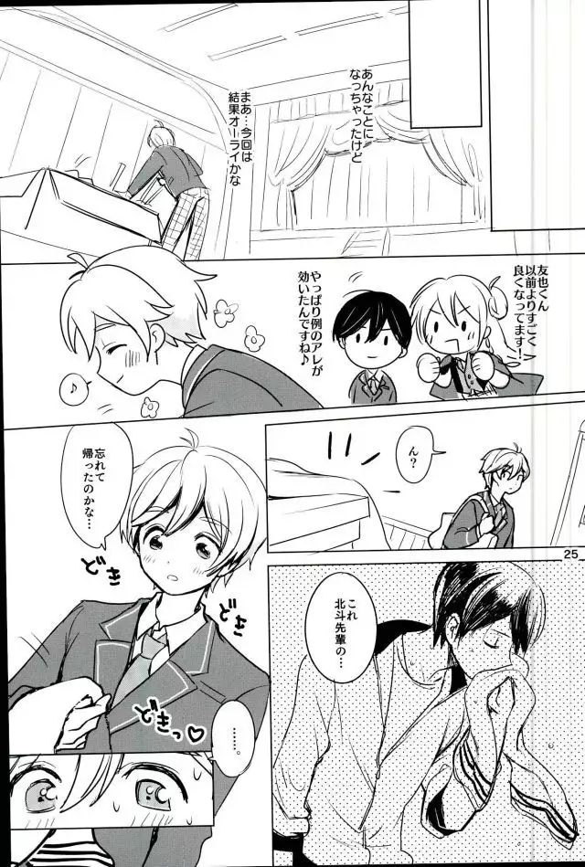 内緒のましまろは~とっ!