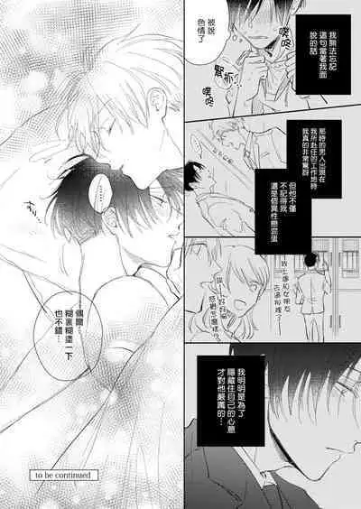 [Arata Licca] Oni Joushi Gokudera-san wa Abakaretai. | 魔鬼上司·狱寺先生想暴露 Ch. 1-5+番外 [Chinese] [拾荒者汉化组] [Digital]
